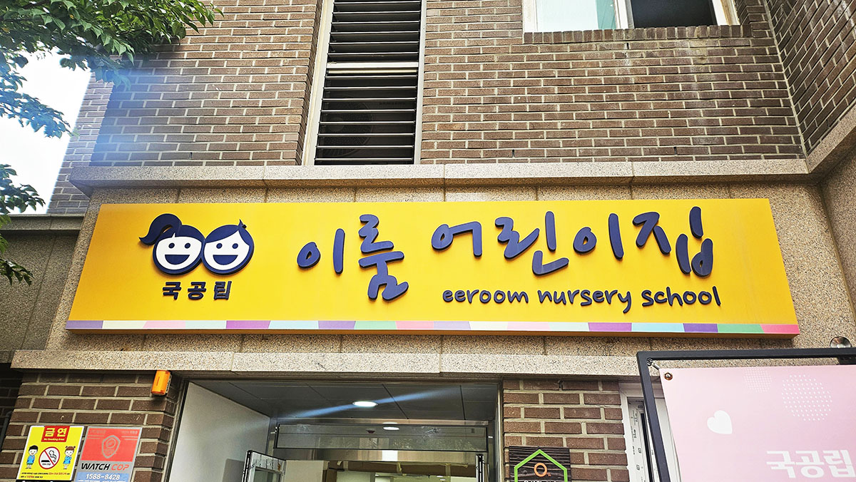 안양 어린이 큐비클