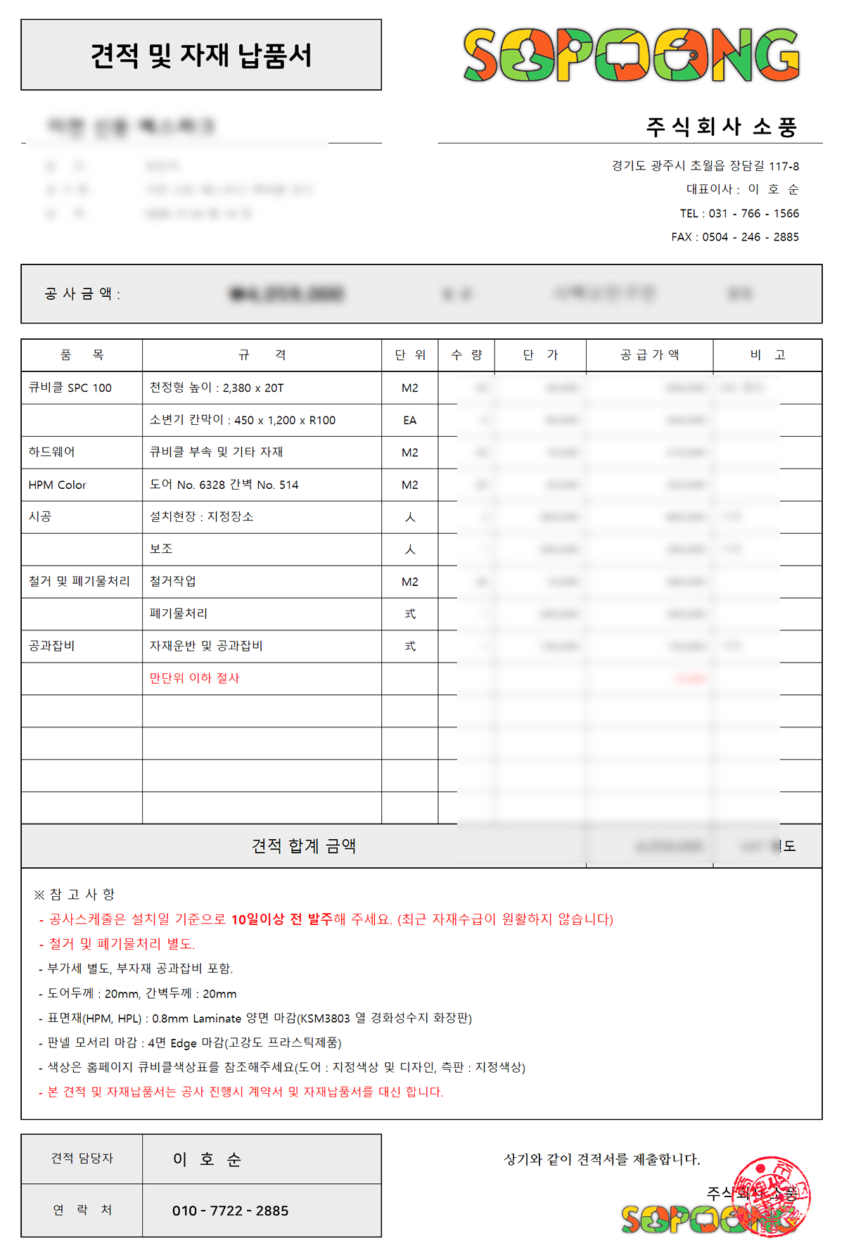 화장실칸막이 큐비클 견적서 구성항목 자재비 인건비