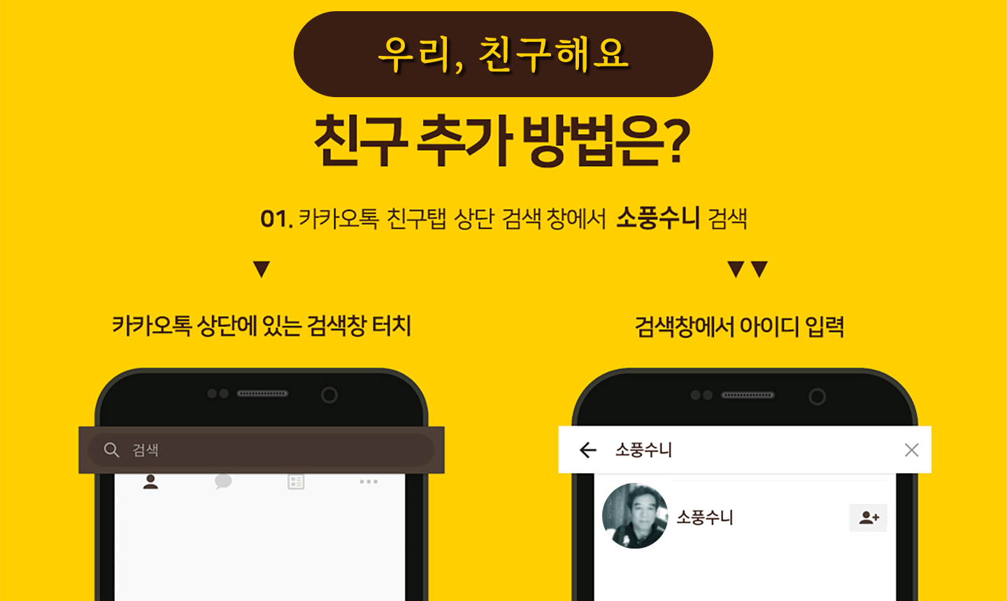 소풍수니와 우리, 친구해요~