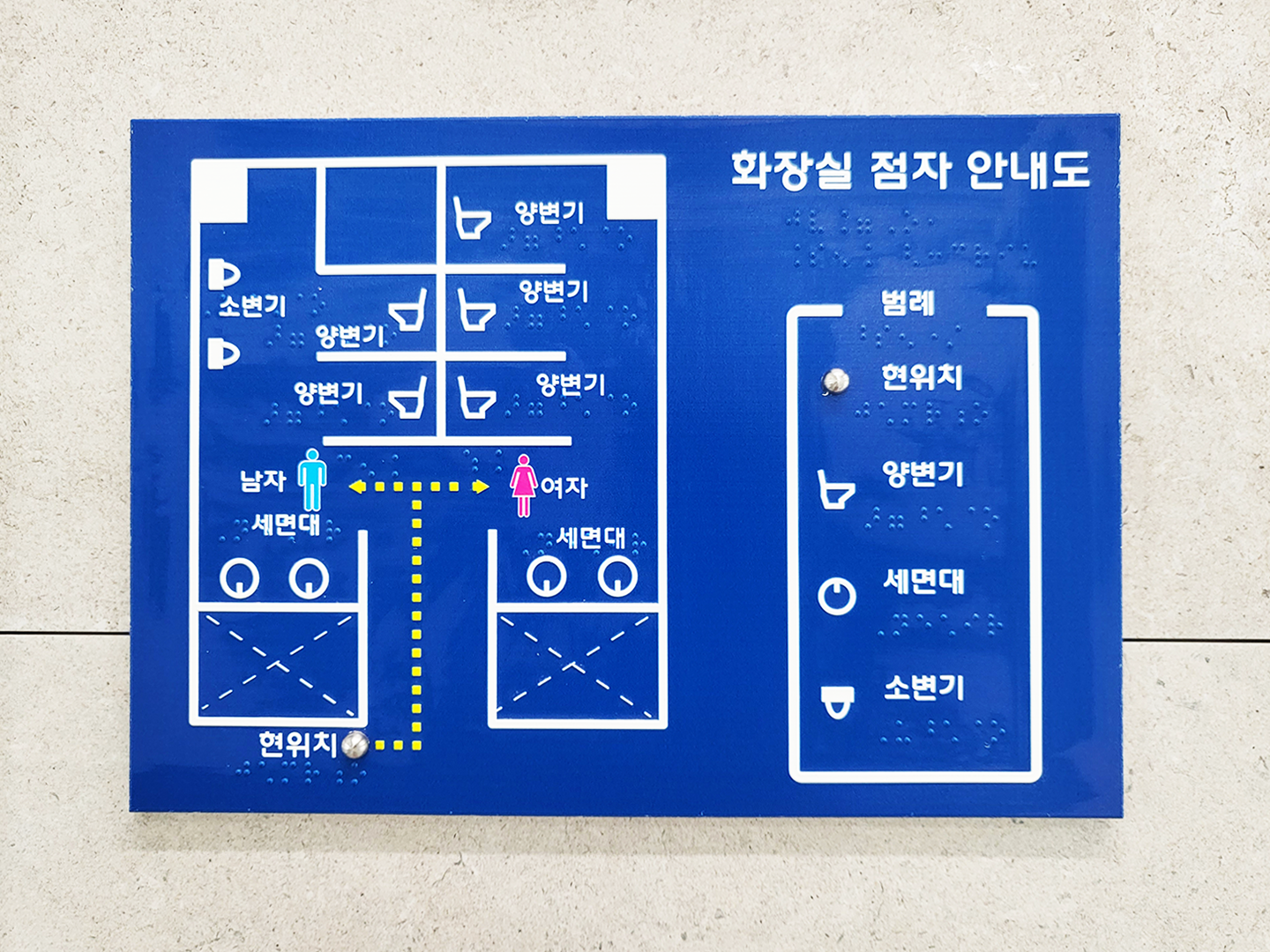 장애인 화장실 점자표지판 점형블록 시각장애인 기준