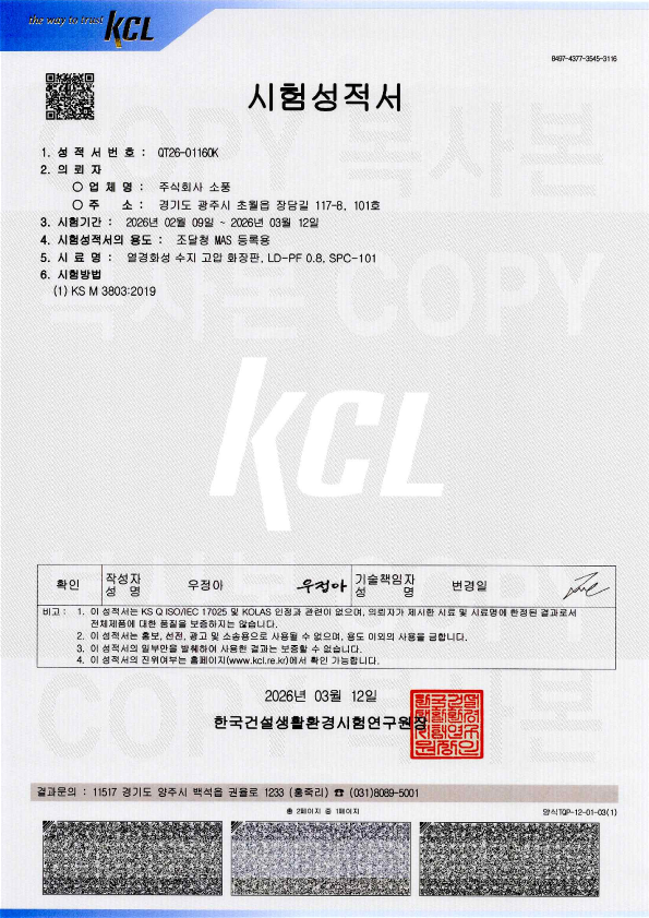 주식회사 소풍 KCL 시험성적서 (1)