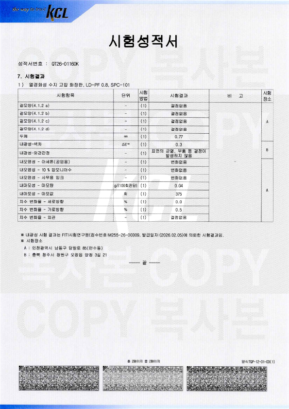 주식회사 소풍 KCL 시험성적서 (2)