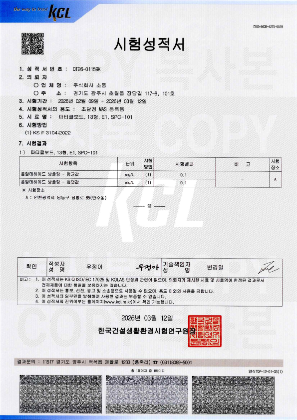 주식회사 소풍 KCL 시험성적서 (3)